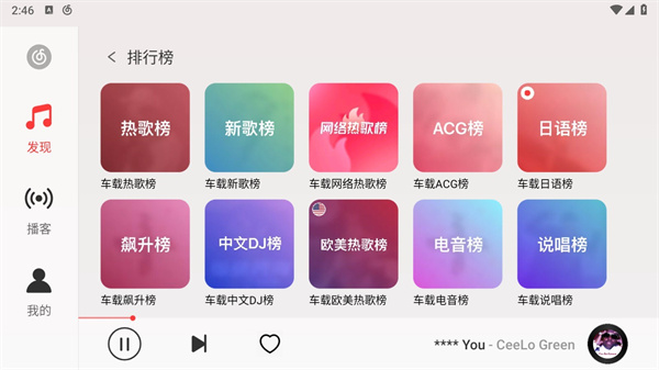 网易云音乐车机版