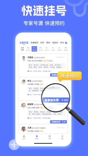 小猿医生app下载