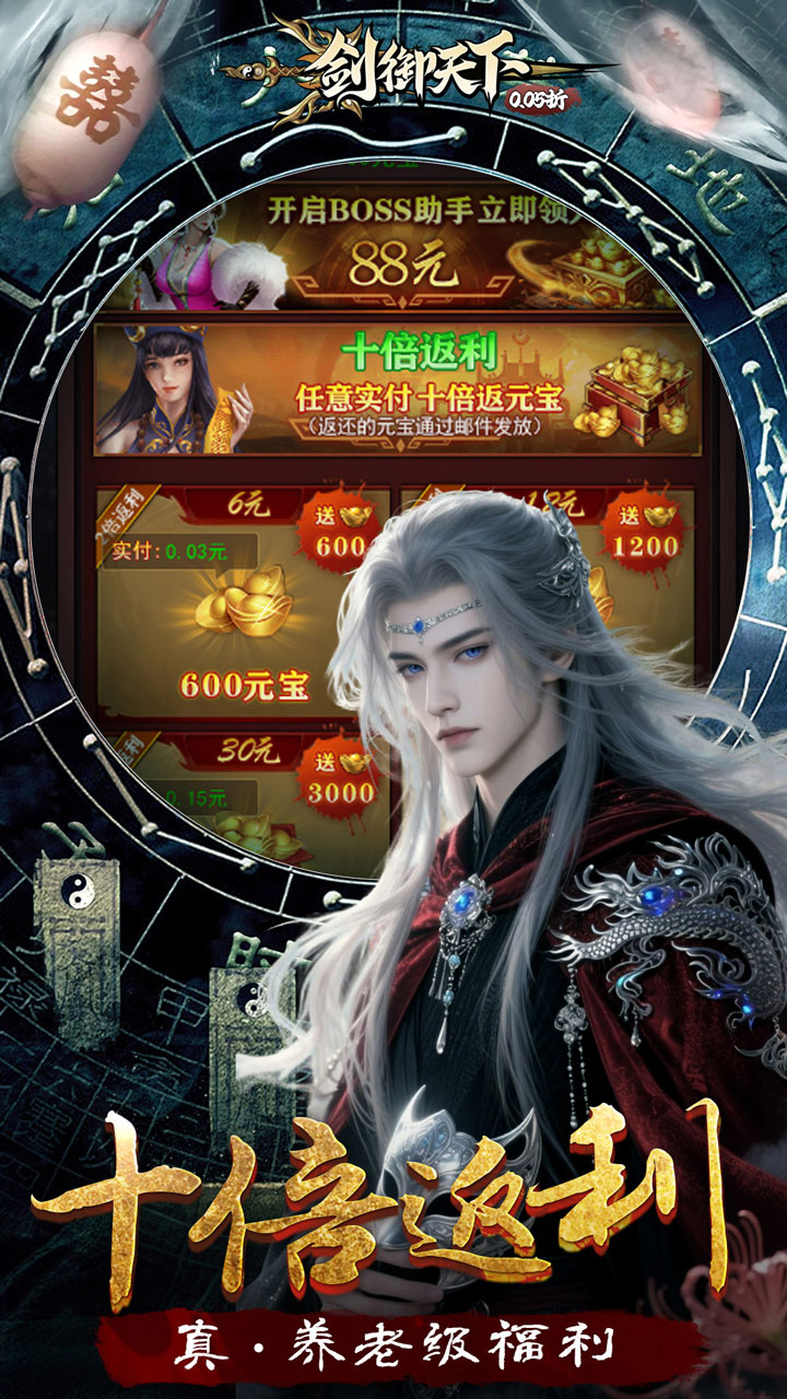 剑御天下