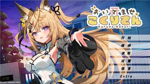 请快来吧狐莉小姐下载