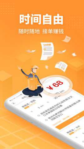 UU跑腿跑男版下载