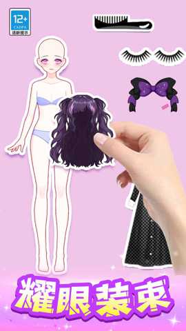 可爱穿搭师下载