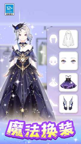 可爱穿搭师下载