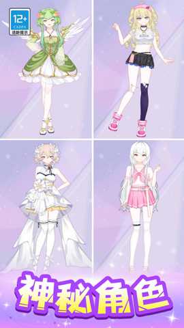 可爱穿搭师下载