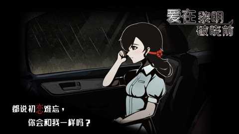 爱在黎明破晓前下载