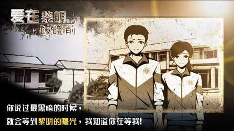 爱在黎明破晓前下载