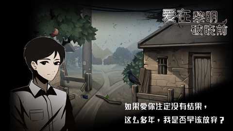 爱在黎明破晓前下载