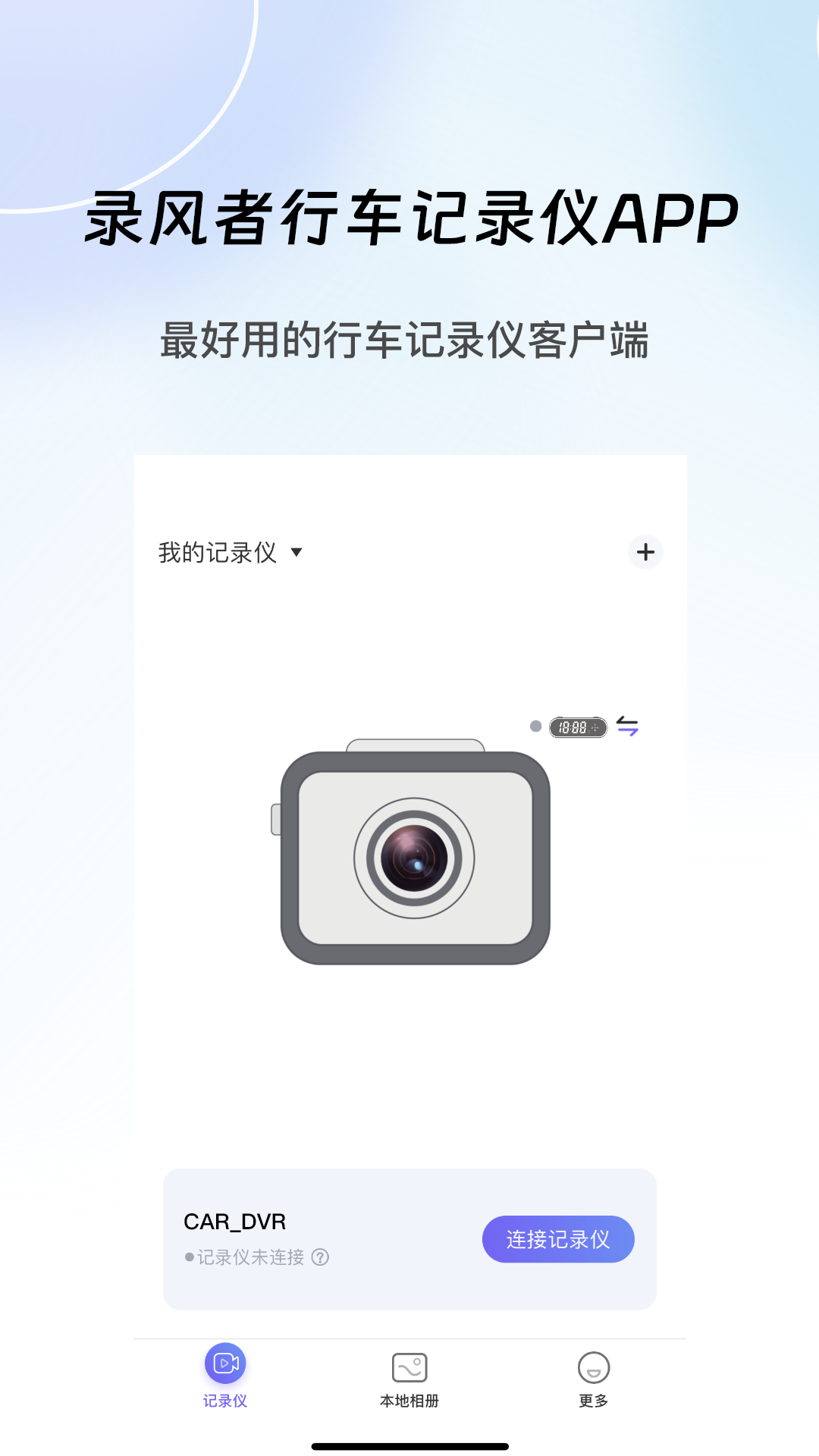录风者车机版app