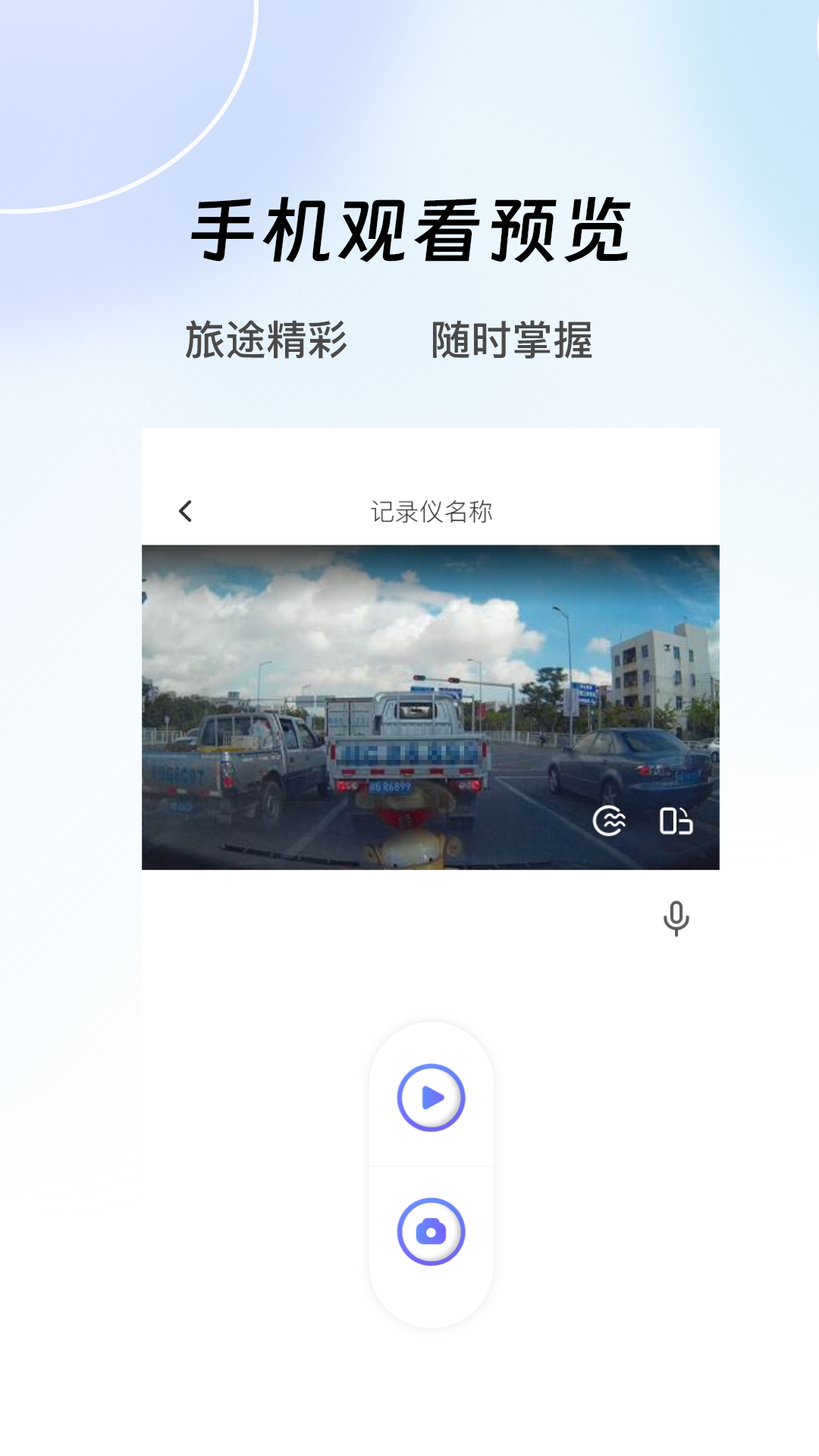 录风者车机版app