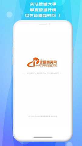 管道商务网