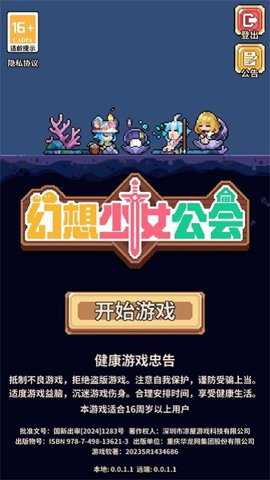 幻想少女公会下载