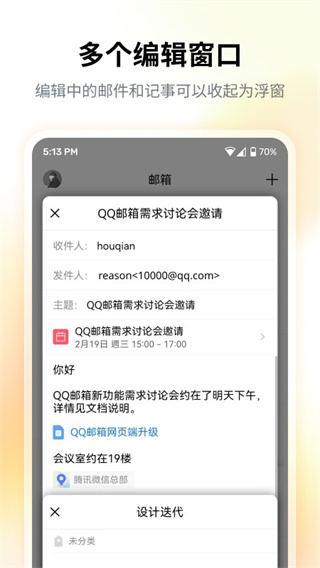QQ邮箱手机版