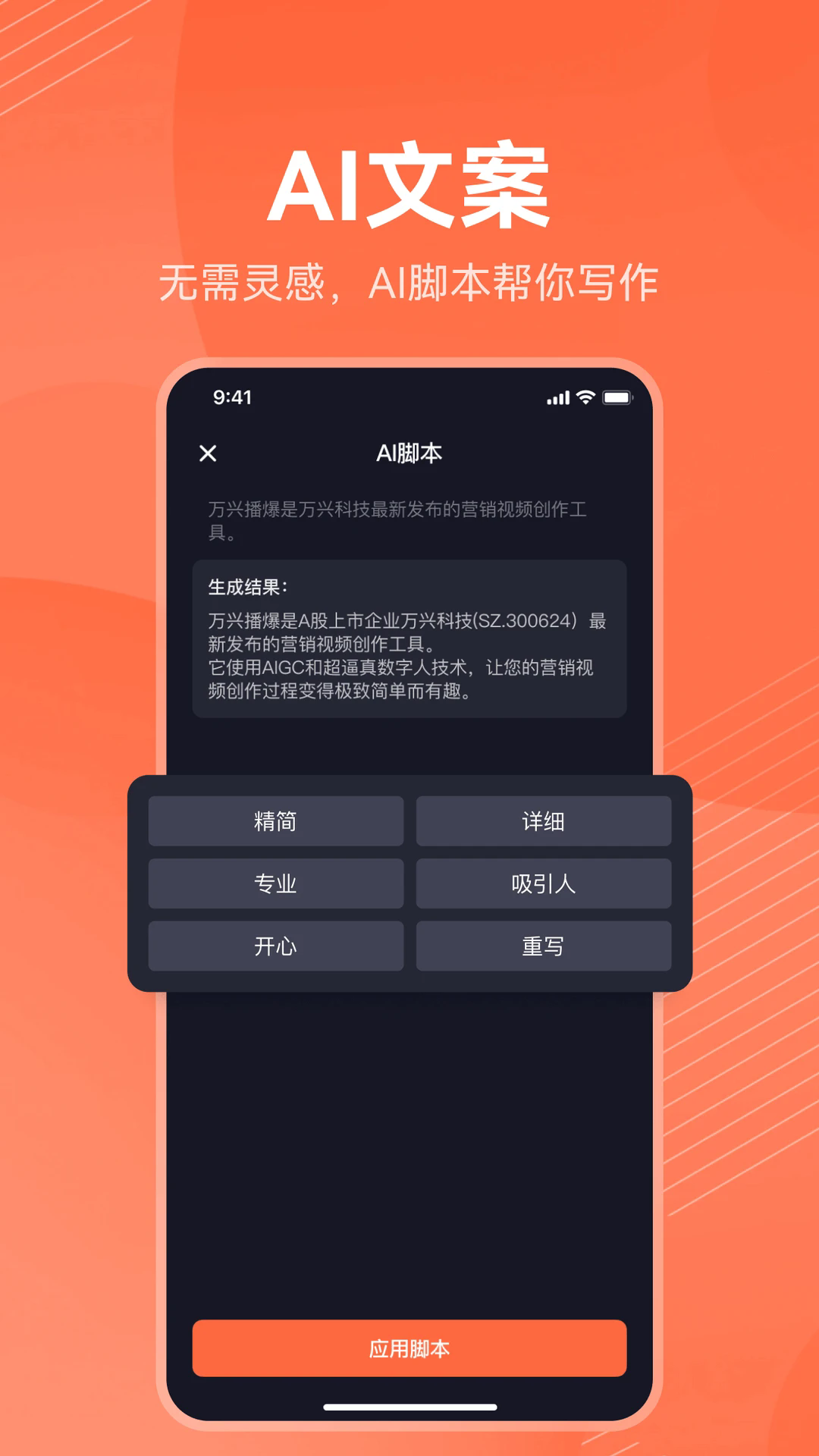 万兴播爆app
