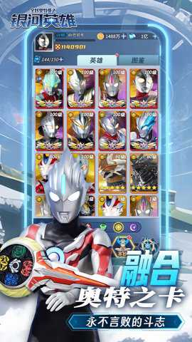 全民奥特曼之银河英雄下载