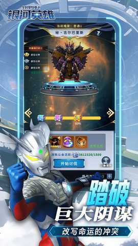 全民奥特曼之银河英雄下载