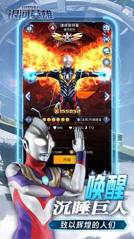 全民奥特曼之银河英雄下载