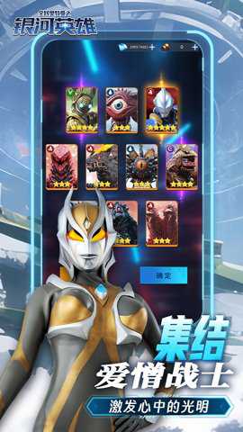 全民奥特曼之银河英雄下载