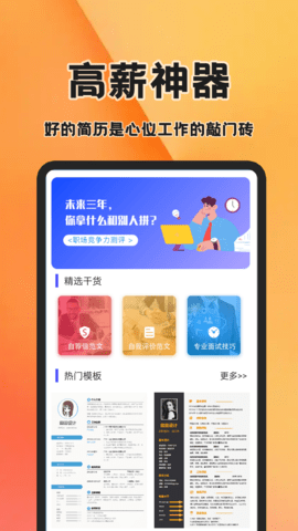 简历快制作