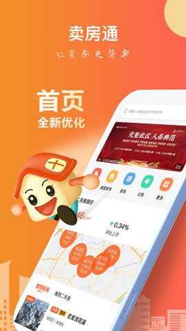 卖房通app