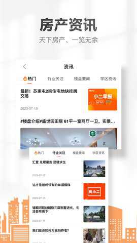 卖房通app