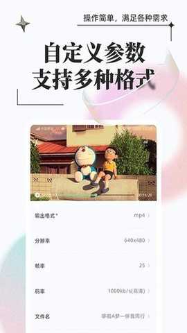 视频万能格式转换器手机版