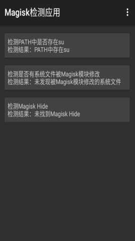 momo环境检测app