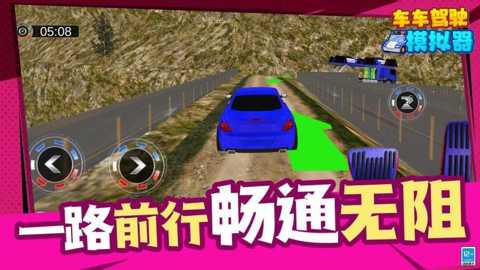 车车驾驶模拟器下载