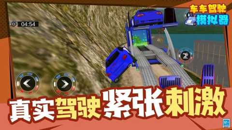 车车驾驶模拟器下载