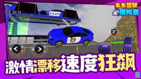 车车驾驶模拟器下载