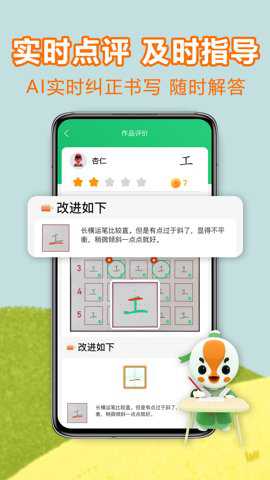 练字棒棒app