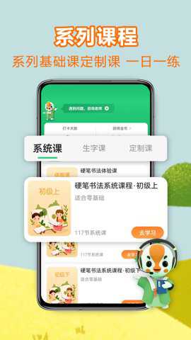 练字棒棒app