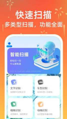 瞬时扫描