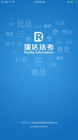 瑞达法考app