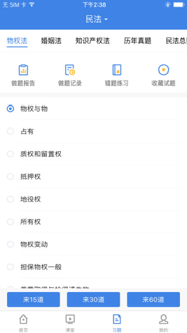 瑞达法考app