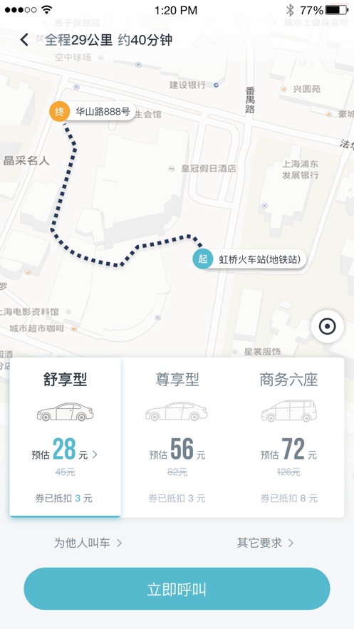 风驰出行app