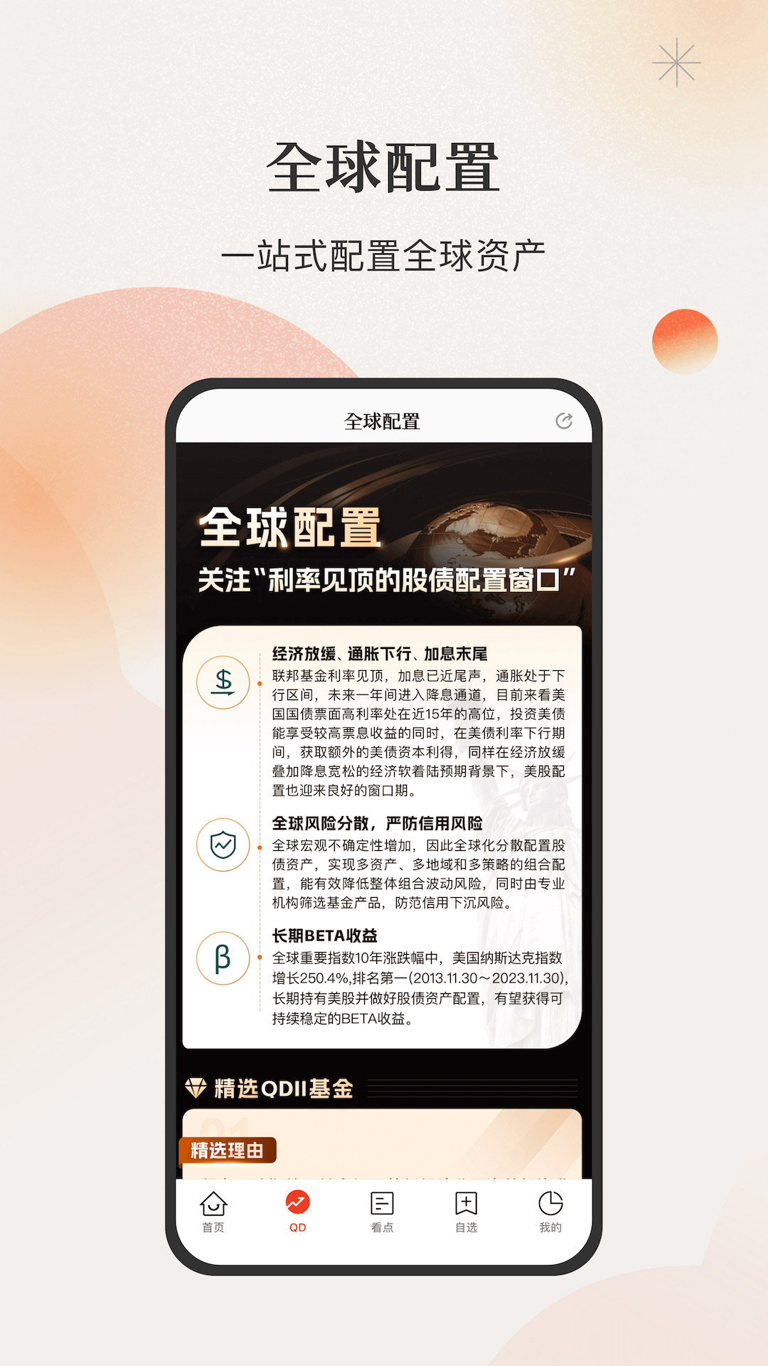 微笑基金app