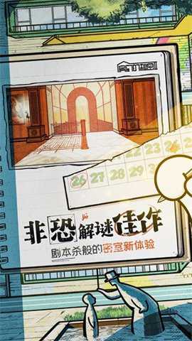 房间的秘密2下载