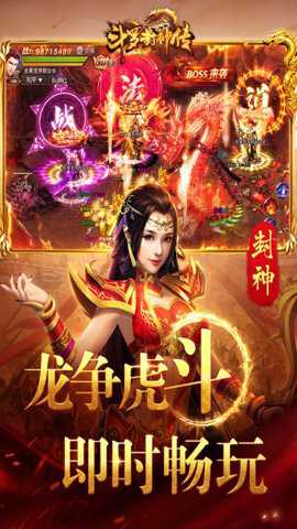 斗罗封神传传奇下载