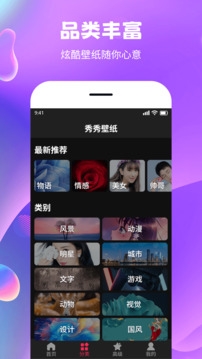 秀秀壁纸免费软件安装最新版