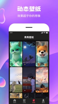 秀秀壁纸免费软件安装最新版