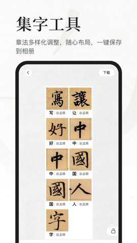 书法大字典下载