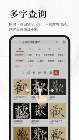 书法大字典下载