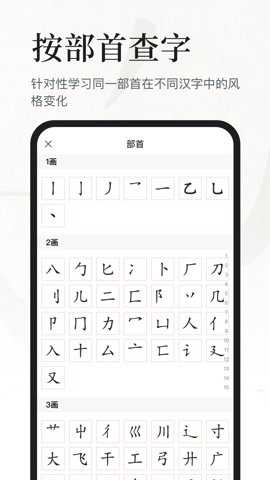 书法大字典下载