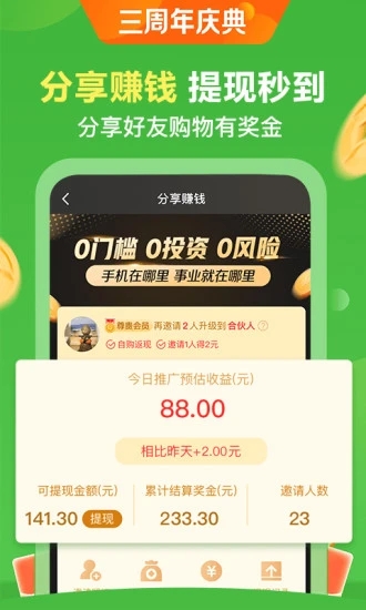 全球购UU特权app