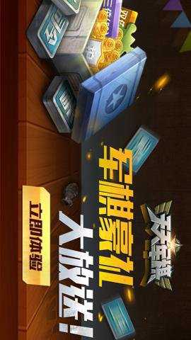 天天军棋应用宝服下载