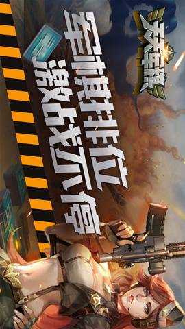 天天军棋应用宝服下载