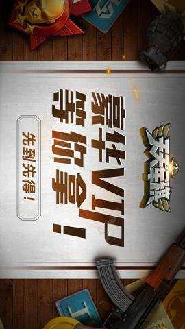 天天军棋应用宝服下载