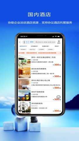 优行云商旅下载