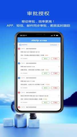优行云商旅下载