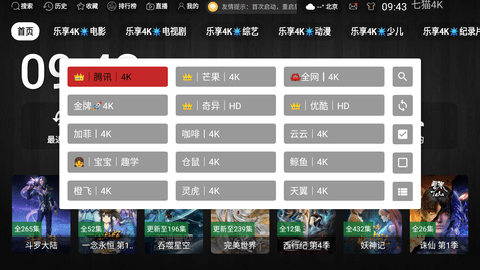 七猫4KTV版